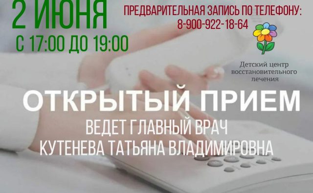 ОТКРЫТЫЙ ПРИЁМ