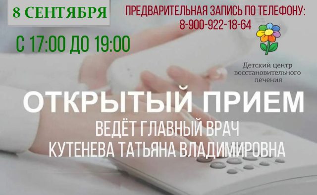 ОТКРЫТЫЙ ПРИЁМ